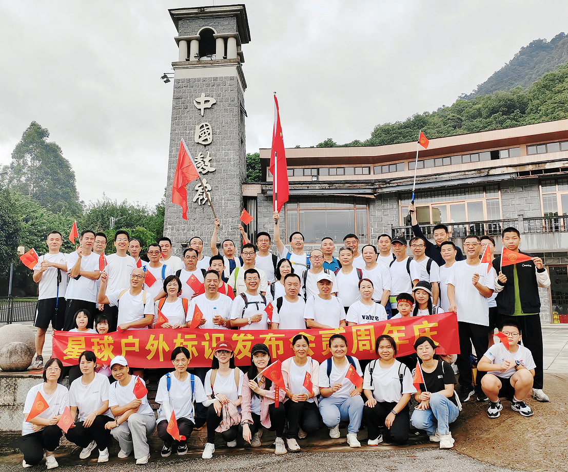 星球戶(hù)外標(biāo)識(shí)發(fā)布會(huì)貳周年慶